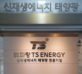 태양광 전문기업 ㈜파랑티에스에너지, 태양광 모듈 인버터 최저가 패키지 출시