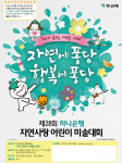 하나은행, ‘자연사랑 어린이 미술대회’ 개최...9월까지 예선접수