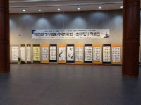김천시, 제20회 경상북도 서예전람회 개최!
