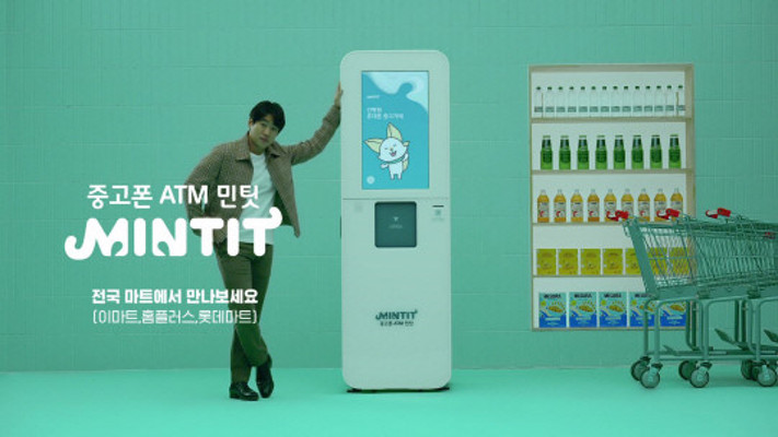 중고폰 무인매입기 ‘민팃ATM’, 영상광고 제작 | 포토뉴스