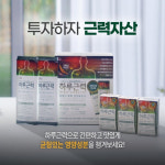 남양유업, 영양보조식 ‘하루근력’ 이벤트 진행