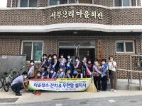영양군, ‘동네사람과 오순도순’ 화목한 서부 2리 만들기 진행
