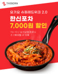 더본코리아 한신포차, 요기요 슈퍼레드위크서 최대 1만원 할인 이벤트