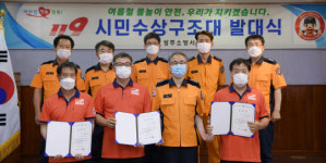성주소방서,‘119시민수상구조대’발대식 개최