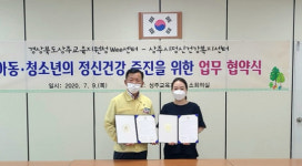 상주시 정신건강복지센터 ↔ 상주교육지원청 Wee센터 ‘업무협약 체결’