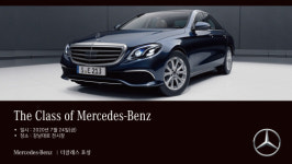 벤츠 더클래스 효성, E-클래스 전시·시승 행사 개최