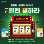 온유약품, 유산균이 777원?…7월 사전예약 이벤트 진행