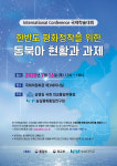 숭실평화통일연구원, ‘동북아 현황과 과제’ 국제학술대회 개최