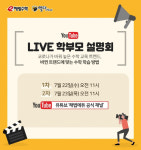 e해법수학·셀파수학교실, 온라인 라이브 학부모 설명회 진행