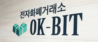 가상자산 거래소 오케이비트, 정보보호관리체계(ISMS) 인증 박차