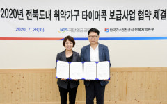 가스안전公-국민연금공단, 전북도 취약계층에 타이머콕 무료 보급