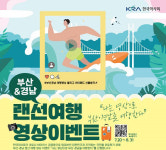 부산경남경마공원 나는 영상으로 부산·경남 여행한다