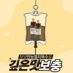 만능멸치육수, 청우식품 트렌디한 컬러되다