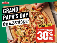 파파존스 피자 3일 동안 모든 피자 30% 할인