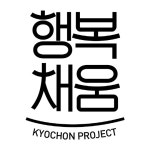 교촌치킨 ‘행복채움’ 사회공헌으로 아이들과 행복 나눈다