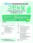 송옥주 환노위원장, ‘그린뉴딜, 자원순환사회 형성을 위한 당면 과제’ 토론회 개최