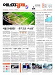 [에너지경제신문 오프라인] 먼저 만나는 에너지경제신문 헤드라인 - 8월 20일