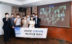 한국에너지공단 신·재생에너지센터, ‘신바람에너지 스쿨’ 웨비나 발대식 개최