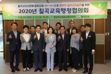 칠곡교육지원청↔칠곡군청 칠곡교육행정협의회 개최