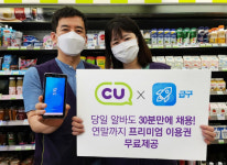 30분 만에 채용한다…CU, 당일알바 구인 서비스 CU급구 선봬