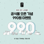 생활공작소, 공식 온라인몰 신규 오픈