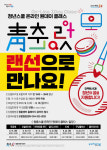 포항시 청년스쿨, ‘랜선으로 만나요! 온라인 원데이 클래스’ 수강생 모집