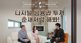 투교협, 시니어를 위한 ‘디지털 금융과 투자 춘재처럼 해봐’ 선봬
