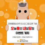 bhc 큰맘할매순대국, 9월 인스타그램 이벤트 진행