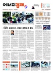 [에너지경제신문 오프라인] 먼저 만나는 에너지경제신문 헤드라인 - 9월 28일