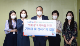코트라, 부천 ‘해피존 지역아동센터’에 교육기기 및 후원금 전달