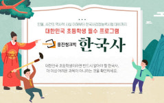 웅진씽크빅, 역사 인물로 배우는 ‘스마트 한국사’ 출시