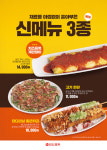 더본코리아 한신포차, 가을 신메뉴 3종 출시