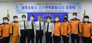 성주소방서, 공무원 직장협의회 공식 출범