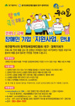 한국장애경제인협회 대구경북지회, 코로나 극복을 위한 장애인기업 지원