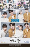 타이거슈가, 드라마 경우의수 제작지원