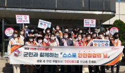 달성군, ‘스스로 안전점검의 날’ 캠페인 실시