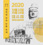 ‘에라 만수 에라 대신이여’ 제9회 제비원 민속문화축제 개최