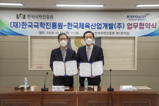 한국국학진흥원↔한국체육산업개발주식회사, 업무 협약 체결