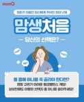 유한킴벌리 맘큐(momQ) ’맘생처음 캠페인’ 실시