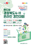 경상북도농업기술원, ‘제52회 경상북도4-H 온라인 경진대회’ 개최