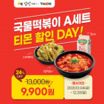 감탄떡볶이 ‘티몬 할인 프로모션’ 진행
