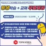 한국토픽교육센터 사회복지사1급&경비지도사 국민내일배움카드 국비지원 이러닝교육 개강