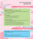 냉동공조산업협회, 스마트 공기조화기술 실증지원 교육설명회 개최