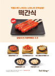 설빙, 디저트 신메뉴 ‘쌍쌍치즈가래떡볶이’ 출시