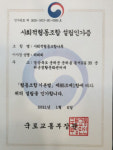 군위군, ‘사회적협동조합 나루’ 설립 인가 최종 승인