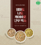 남양유업 케어비 ‘엄마도 나도 한우먹소’ 이벤트 진행