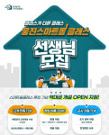 웅진씽크빅, 공부방 브랜드 ‘스마트올클래스’ 1기 교사 모집