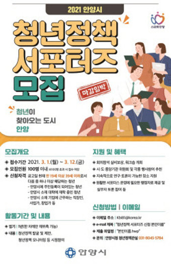 안양시, ‘청년정책 서포터스’ 100명 모집
