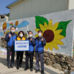 예천양수발전소-예천군종합자원봉사센터, ‘행복마을 꾸미기’ 벽화그리기 봉사활동 펼쳐