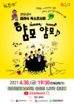 전유성의 클래식 폭소콘서트, ‘얌모얌모’ 온라인 공연